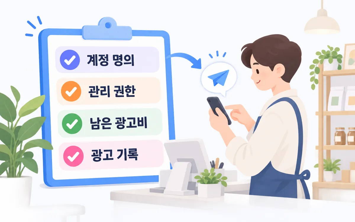 계정 이전을 요청할 때 챙길 항목 목록