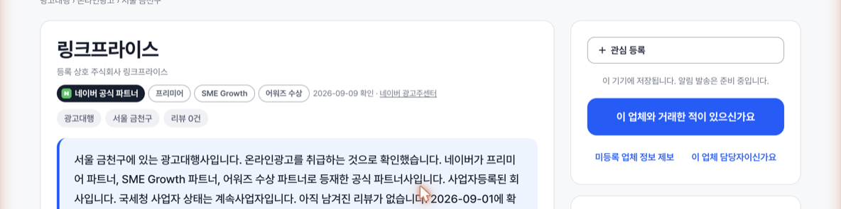 업체 화면 오른쪽의 담당자 확인 링크