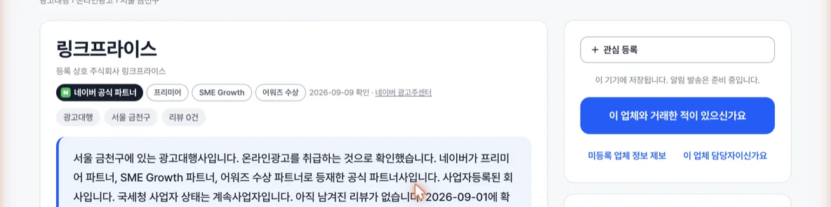 업체 화면 오른쪽의 담당자 확인 링크