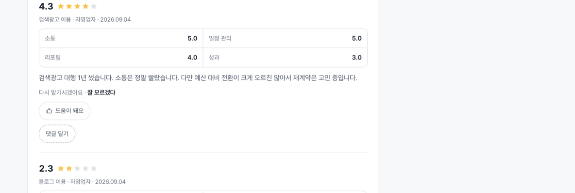 리뷰 아래에 열리는 댓글 달기 자리
