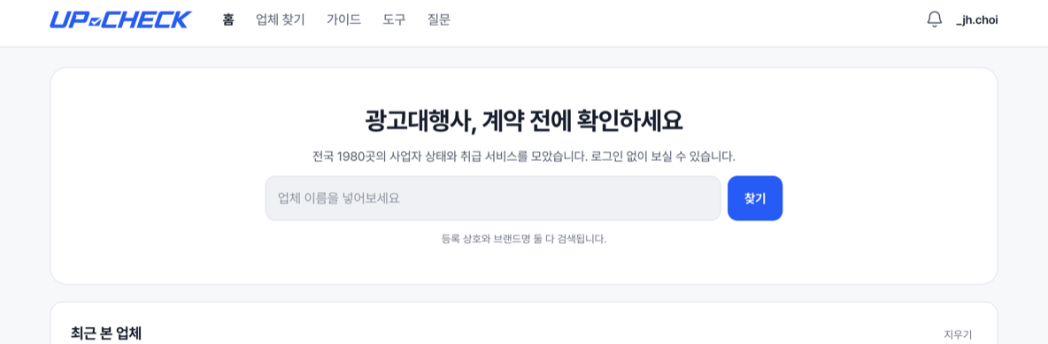 홈 화면 가운데의 업체 검색창
