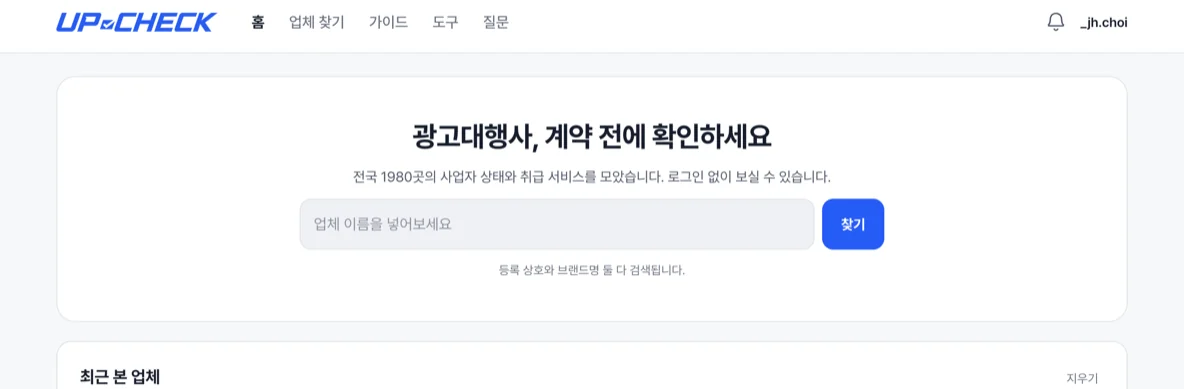 홈 화면 가운데의 업체 검색창
