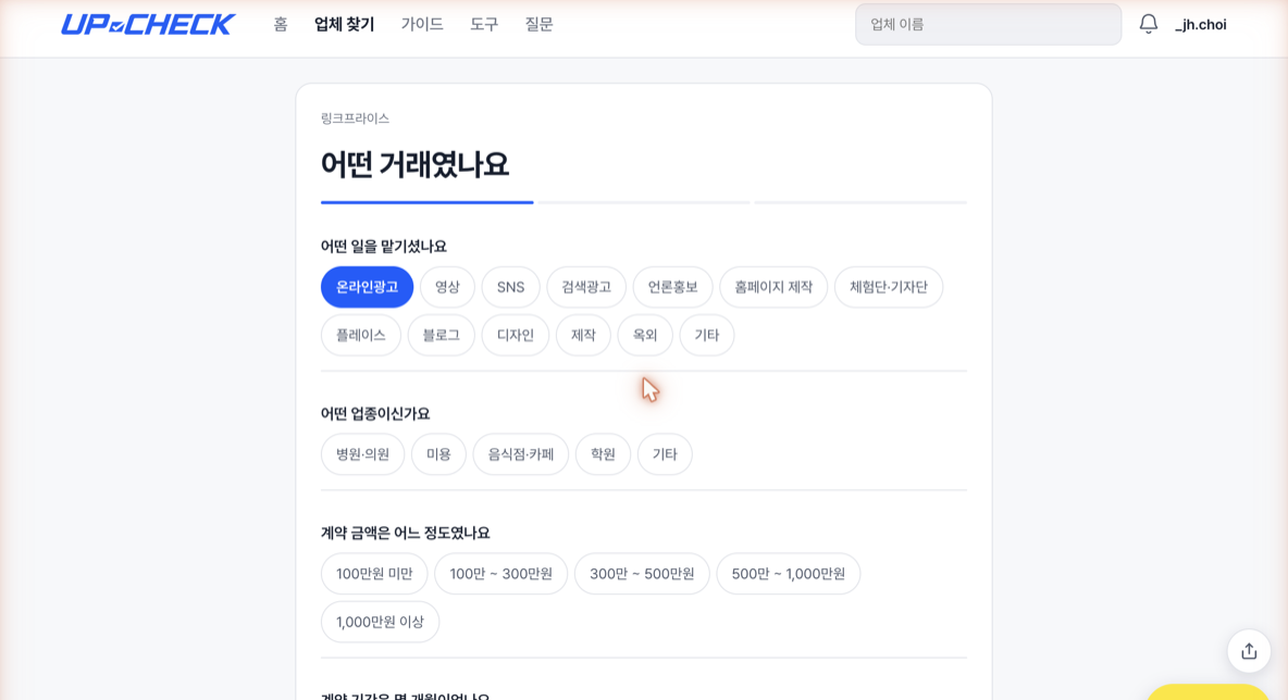 리뷰 작성 첫 단계인 거래 내용 입력 화면