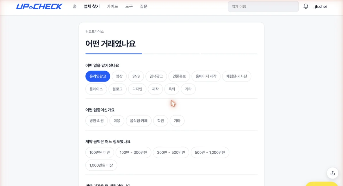 리뷰 작성 첫 단계인 거래 내용 입력 화면